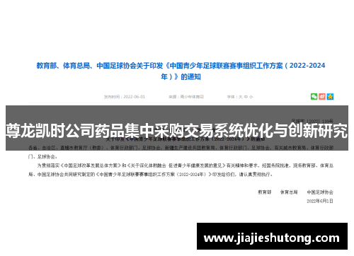 尊龙凯时公司药品集中采购交易系统优化与创新研究 尊龙凯时公司药品集中采购交易系统优化与创新研究