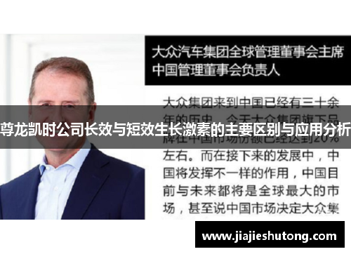 尊龙凯时公司长效与短效生长激素的主要区别与应用分析 尊龙凯时公司长效与短效生长激素的主要区别与应用分析