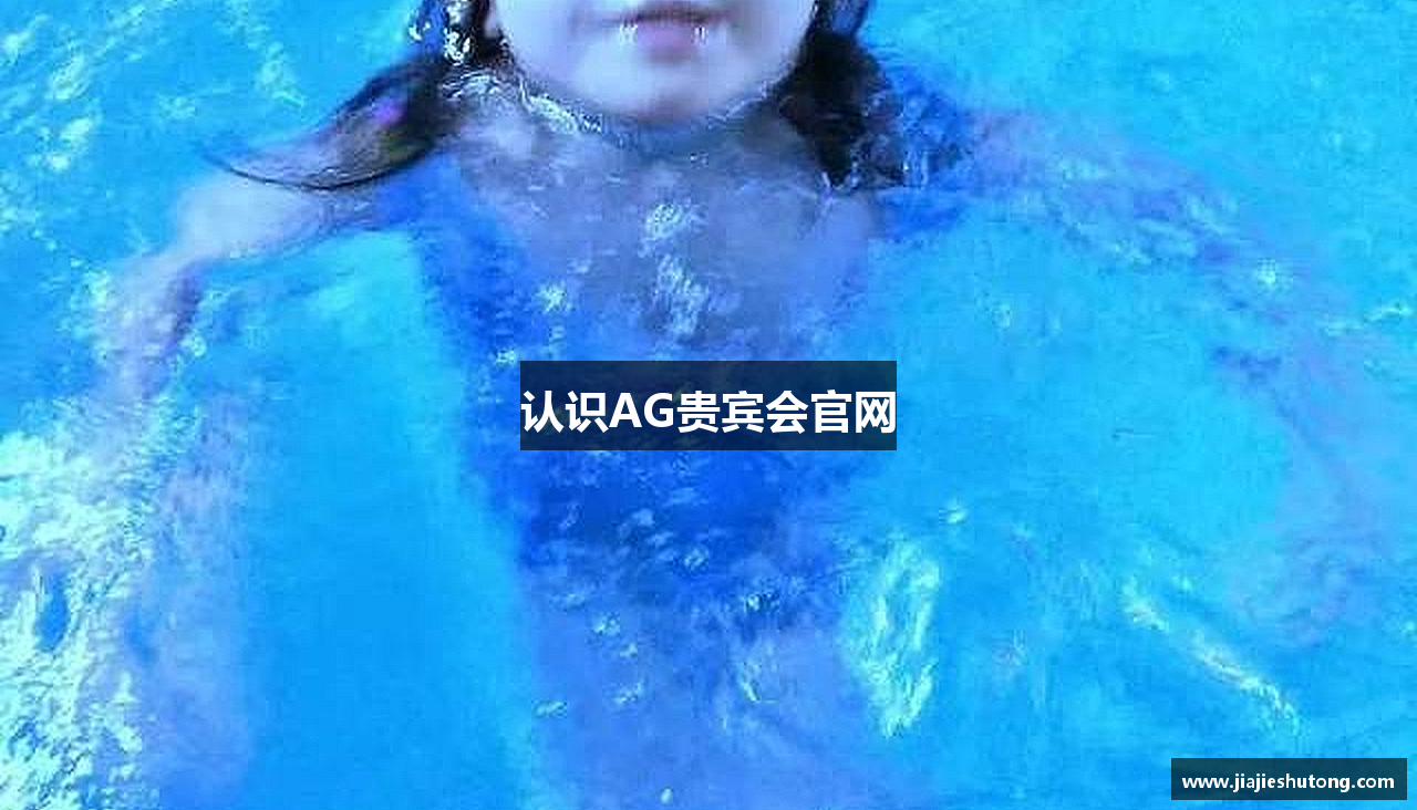 认识AG贵宾会官网